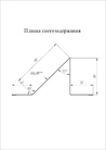 Чертёж планки снегозадержания