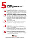 5 причин PDF